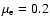 $\mu_{\rm e}=0.2$