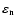 $\varepsilon_{\rm n}$