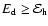 $E_{\rm d}
\geq {\cal E}_{\rm h}$
