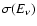 $\sigma(E_{\nu})$