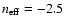 $n_{\rm eff}=-2.5$