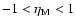 $-1<\eta_{\rm M}< 1$