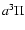 $a ^{3} \Pi$