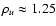 $\rho_u \approx 1.25$