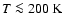 $T \la 200~{\rm K}$