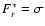 $F_r^* = \sigma$