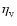 $\eta_{_{\rm V}}$