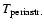 $T_{\rm periastr.}$