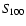 $S\!_{100}$