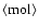 $\langle\rm mol\rangle$