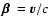 $\mbox{\boldmath$\beta$ } = \vec{v}/c$