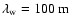 $\lambda_{{\rm w}} = 100\:\mbox{m}$