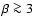 $\beta \ga 3$