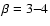 $\beta=3{-}4$