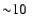 ${\sim} 10~$