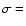 $\sigma =$