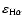 $\varepsilon _{{\rm H}\alpha }$