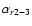 $\alpha_{r2-3}$