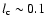 $l_{\rm c} \sim0.1$