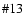 $\char93 13$