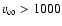$v_\infty >1000$
