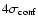 $4\sigma_{\rm conf}$