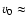 $v_0\approx$
