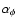 $\alpha_\phi$