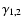 $\gamma_{1,2}$