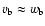 $v_{\rm b}\approx w_{\rm b}$