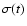 $\sigma(t)$