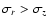 $\sigma_r > \sigma_z$