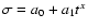 $\sigma = a_0 + a_1 t^x$