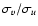 $\sigma _v/\sigma _u$