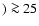 $) \ga
25$