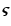 $\vec{\varsigma}$