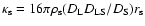 $\kappa_{\rm s} = 16 \pi \rho_{\rm s} (D_{\rm L} D_{\rm {LS}}/D_{\rm S}) r_{\rm s}$