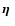 $\mbox{\boldmath {$\eta$ }}$