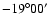 $-19^{\circ}00^{\prime}$