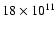 $18 \times 10^{11}$