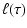 $\displaystyle \ell (\tau)$