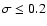 $\sigma \leq 0.2$