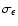 $\sigma_\epsilon$