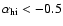 $\alpha_{\rm hi} < -0.5$