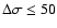 $\Delta \sigma\leq50$