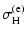 $\displaystyle \sigma_{\rm H}^{\rm (e)}$
