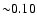 ${\sim} 0.10$