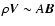 $\rho {\vec V} \sim A {\vec B}$
