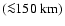 $({\la} 150 \; \mbox{km})$