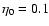 $\eta _{0}=0.1$